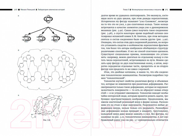 Изображение товара Книга Альпина Лаборатория химических историй (Левицкий М.)