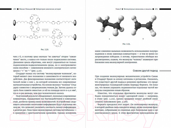 Изображение товара Книга Альпина Лаборатория химических историй (Левицкий М.)