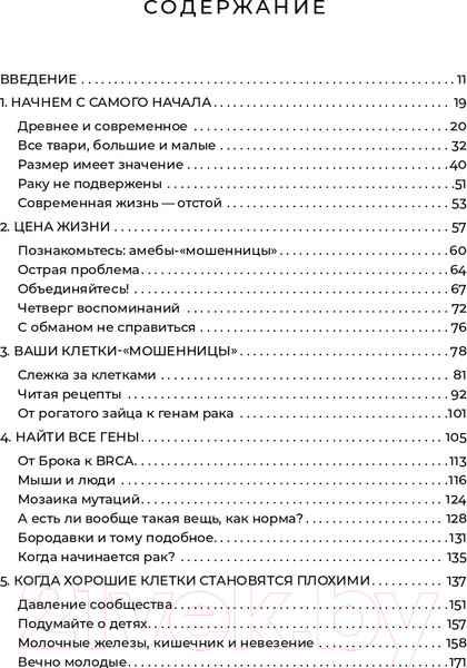 Изображение товара Книга Альпина Мятежная клетка. Рак, эволюция и новая наука о жизни (Арни К.)