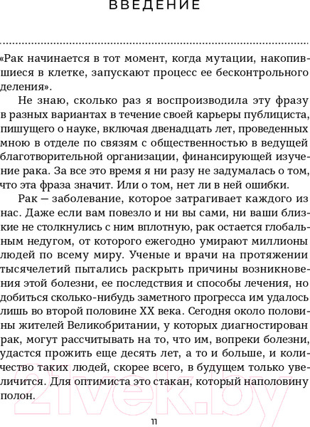 Изображение товара Книга Альпина Мятежная клетка. Рак, эволюция и новая наука о жизни (Арни К.)