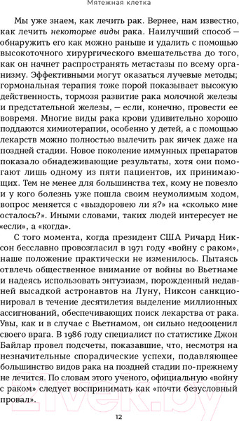 Изображение товара Книга Альпина Мятежная клетка. Рак, эволюция и новая наука о жизни (Арни К.)