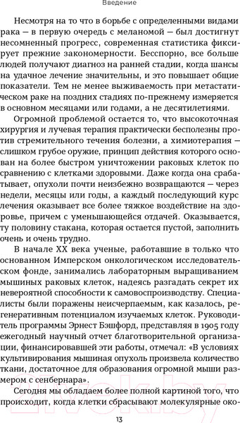 Изображение товара Книга Альпина Мятежная клетка. Рак, эволюция и новая наука о жизни (Арни К.)