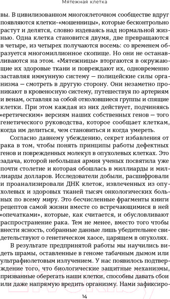 Изображение товара Книга Альпина Мятежная клетка. Рак, эволюция и новая наука о жизни (Арни К.)