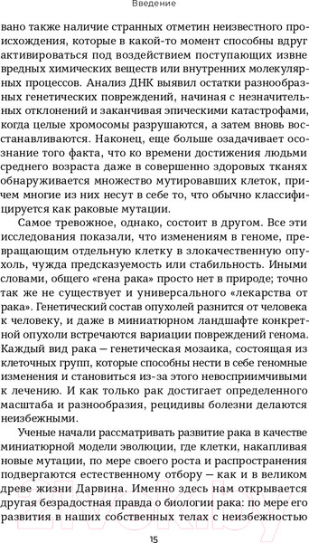 Изображение товара Книга Альпина Мятежная клетка. Рак, эволюция и новая наука о жизни (Арни К.)
