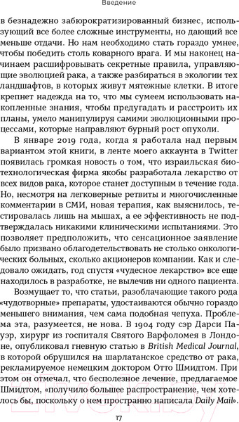 Изображение товара Книга Альпина Мятежная клетка. Рак, эволюция и новая наука о жизни (Арни К.)