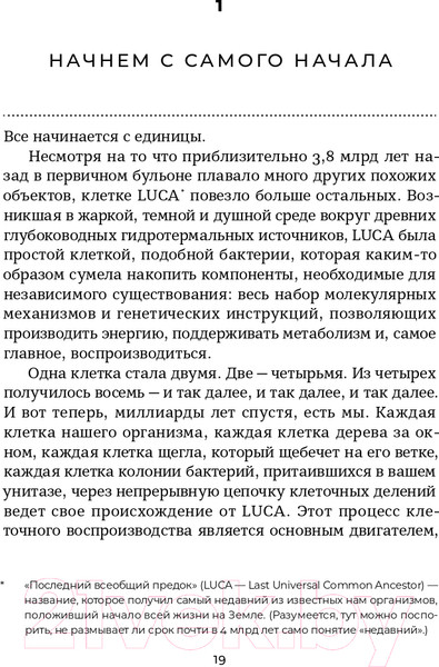 Изображение товара Книга Альпина Мятежная клетка. Рак, эволюция и новая наука о жизни (Арни К.)