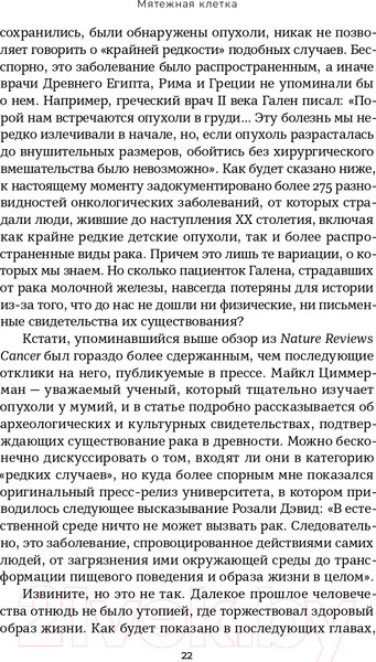 Изображение товара Книга Альпина Мятежная клетка. Рак, эволюция и новая наука о жизни (Арни К.)