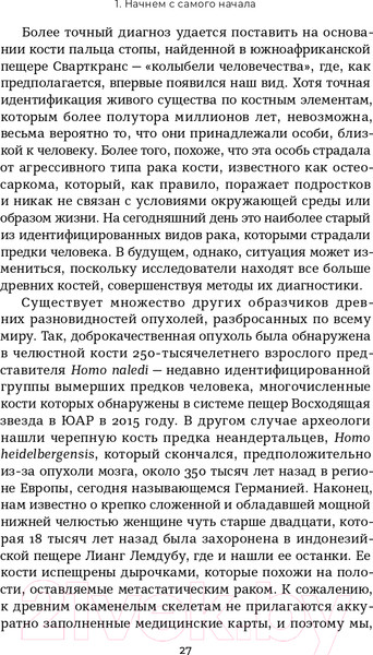 Изображение товара Книга Альпина Мятежная клетка. Рак, эволюция и новая наука о жизни (Арни К.)
