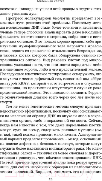Изображение товара Книга Альпина Мятежная клетка. Рак, эволюция и новая наука о жизни (Арни К.)