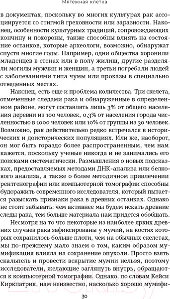 Изображение товара Книга Альпина Мятежная клетка. Рак, эволюция и новая наука о жизни (Арни К.)