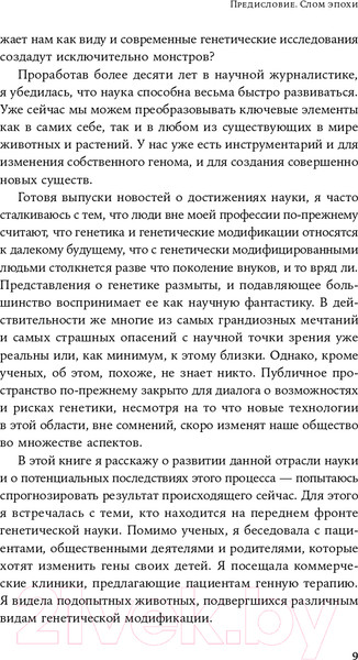Изображение товара Книга Альпина Неестественный отбор. Генная инженерия (Корнфельт Т.)