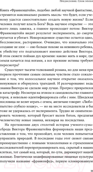 Изображение товара Книга Альпина Неестественный отбор. Генная инженерия (Корнфельт Т.)
