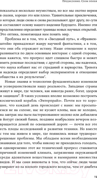 Изображение товара Книга Альпина Неестественный отбор. Генная инженерия (Корнфельт Т.)