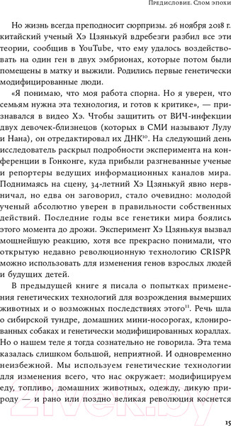 Изображение товара Книга Альпина Неестественный отбор. Генная инженерия (Корнфельт Т.)