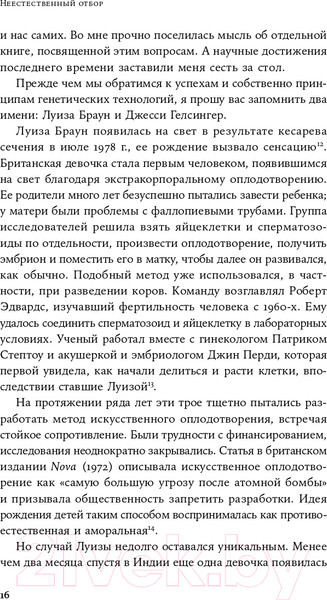 Изображение товара Книга Альпина Неестественный отбор. Генная инженерия (Корнфельт Т.)