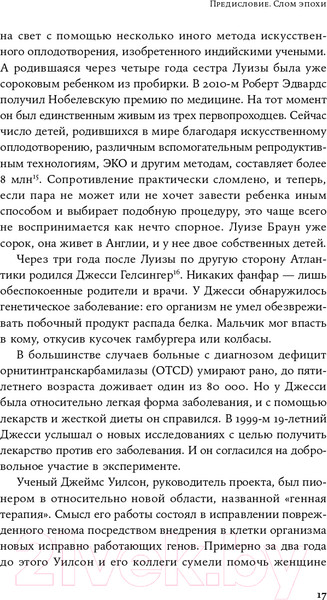 Изображение товара Книга Альпина Неестественный отбор. Генная инженерия (Корнфельт Т.)