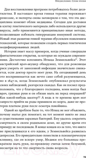 Изображение товара Книга Альпина Неестественный отбор. Генная инженерия (Корнфельт Т.)
