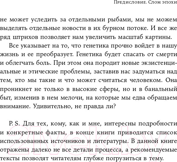 Изображение товара Книга Альпина Неестественный отбор. Генная инженерия (Корнфельт Т.)