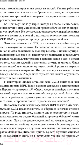 Изображение товара Книга Альпина Неестественный отбор. Генная инженерия (Корнфельт Т.)