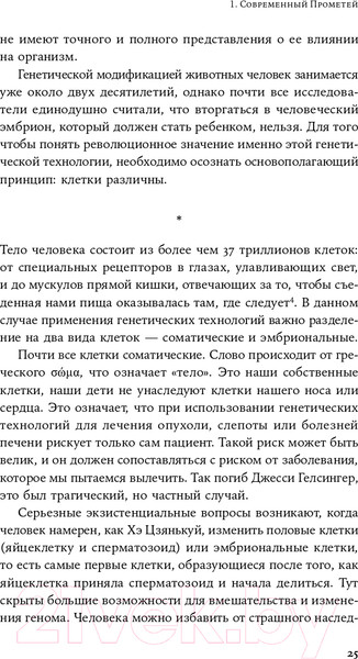 Изображение товара Книга Альпина Неестественный отбор. Генная инженерия (Корнфельт Т.)