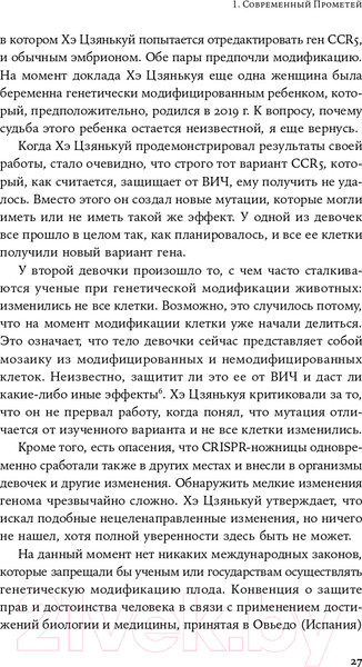 Изображение товара Книга Альпина Неестественный отбор. Генная инженерия (Корнфельт Т.)