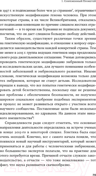 Изображение товара Книга Альпина Неестественный отбор. Генная инженерия (Корнфельт Т.)