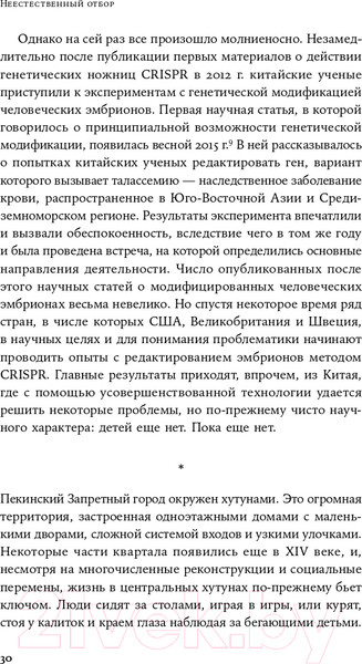 Изображение товара Книга Альпина Неестественный отбор. Генная инженерия (Корнфельт Т.)