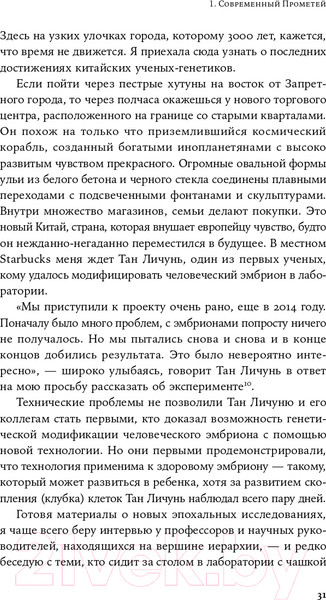 Изображение товара Книга Альпина Неестественный отбор. Генная инженерия (Корнфельт Т.)