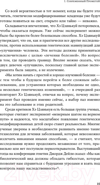Изображение товара Книга Альпина Неестественный отбор. Генная инженерия (Корнфельт Т.)