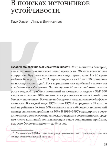 Изображение товара Нехудожественная книга Альпина Организационная устойчивость