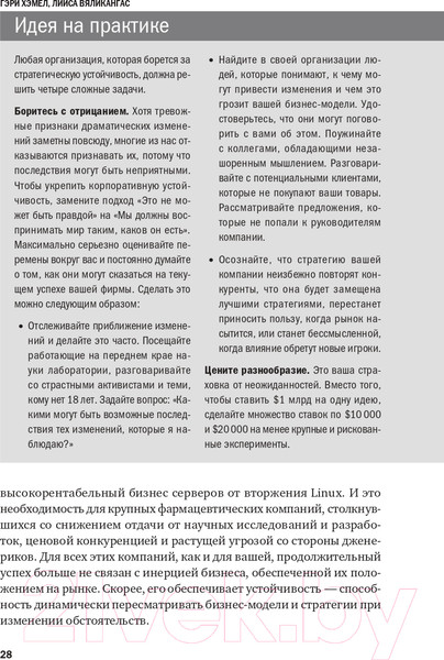 Изображение товара Нехудожественная книга Альпина Организационная устойчивость