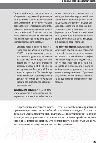 Изображение товара Нехудожественная книга Альпина Организационная устойчивость