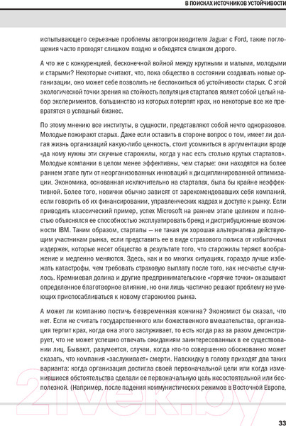 Изображение товара Нехудожественная книга Альпина Организационная устойчивость