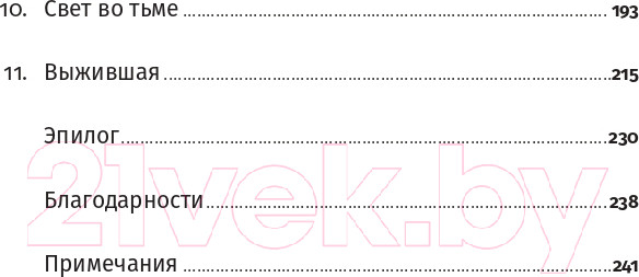 Изображение товара Книга Альпина Потерявшая разум (Липска Б., Макардл Э.)