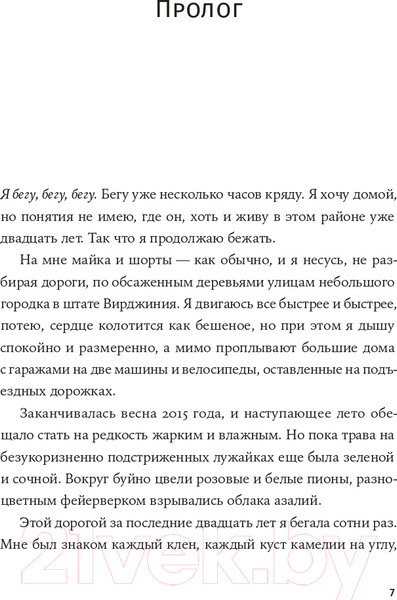Изображение товара Книга Альпина Потерявшая разум (Липска Б., Макардл Э.)