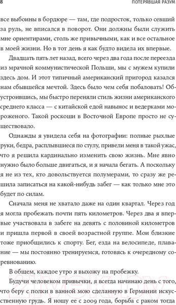 Изображение товара Книга Альпина Потерявшая разум (Липска Б., Макардл Э.)