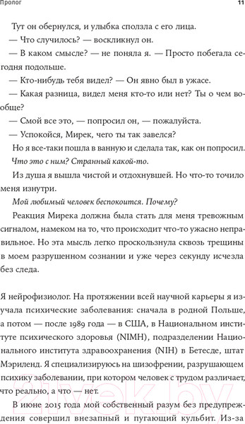 Изображение товара Книга Альпина Потерявшая разум (Липска Б., Макардл Э.)