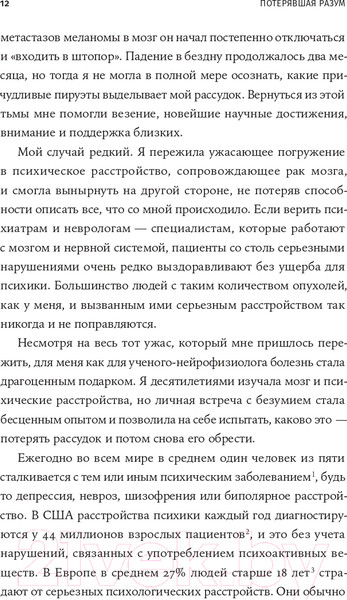 Изображение товара Книга Альпина Потерявшая разум (Липска Б., Макардл Э.)