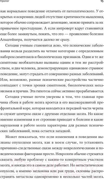Изображение товара Книга Альпина Потерявшая разум (Липска Б., Макардл Э.)