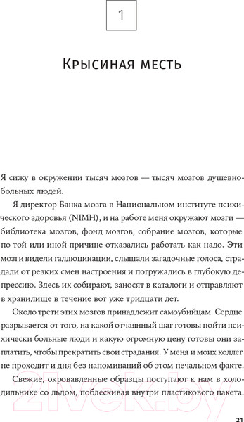 Изображение товара Книга Альпина Потерявшая разум (Липска Б., Макардл Э.)