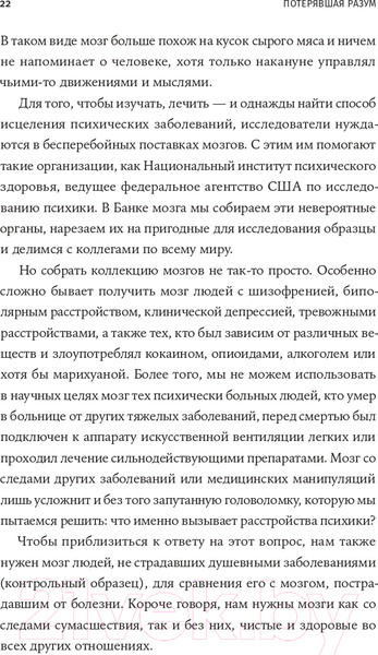 Изображение товара Книга Альпина Потерявшая разум (Липска Б., Макардл Э.)