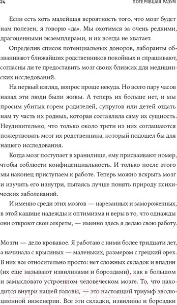 Изображение товара Книга Альпина Потерявшая разум (Липска Б., Макардл Э.)