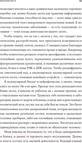 Изображение товара Книга Альпина Потерявшая разум (Липска Б., Макардл Э.)