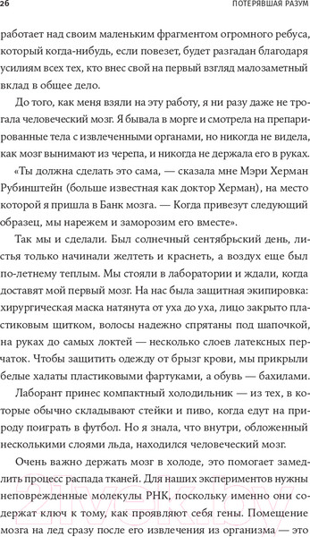 Изображение товара Книга Альпина Потерявшая разум (Липска Б., Макардл Э.)