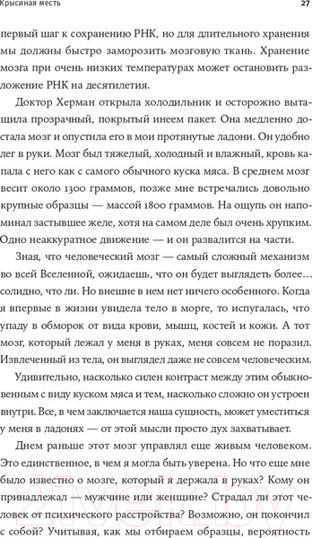Изображение товара Книга Альпина Потерявшая разум (Липска Б., Макардл Э.)