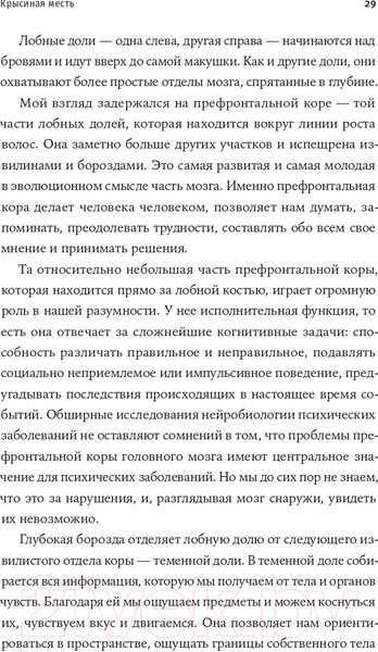 Изображение товара Книга Альпина Потерявшая разум (Липска Б., Макардл Э.)
