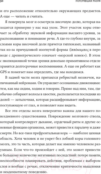 Изображение товара Книга Альпина Потерявшая разум (Липска Б., Макардл Э.)