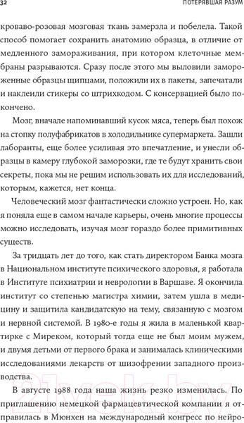 Изображение товара Книга Альпина Потерявшая разум (Липска Б., Макардл Э.)