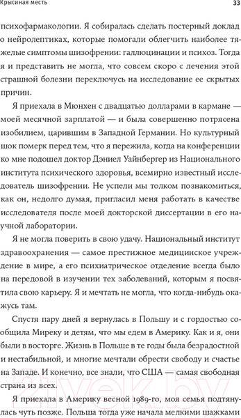 Изображение товара Книга Альпина Потерявшая разум (Липска Б., Макардл Э.)