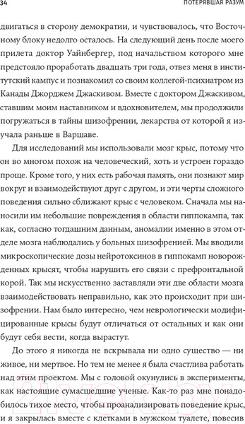 Изображение товара Книга Альпина Потерявшая разум (Липска Б., Макардл Э.)